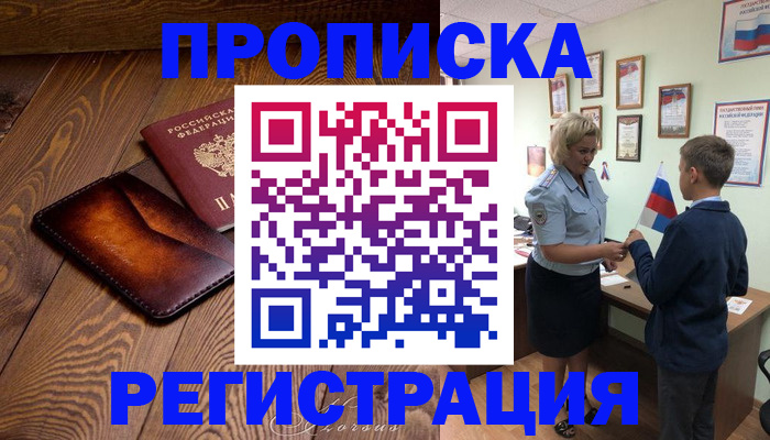 прописка ребенка в Будённовске